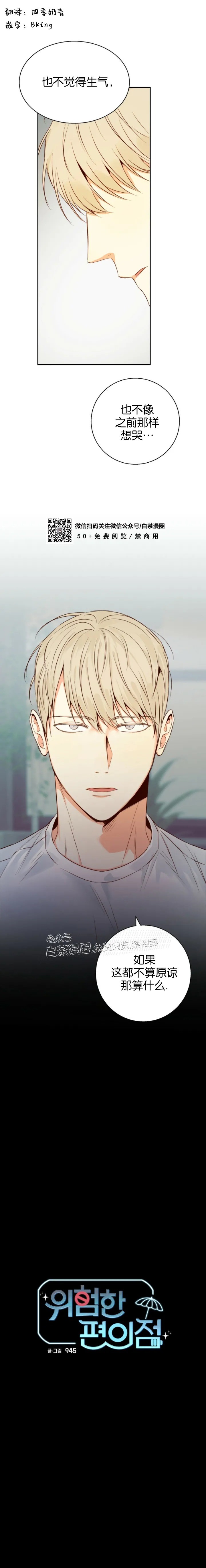 危险便利店是哪个公司的漫画,第19话1图