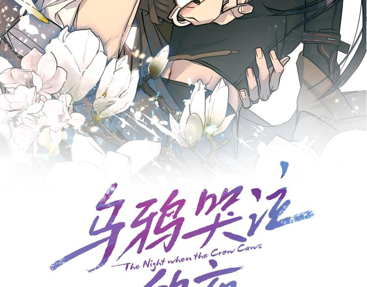 乌鸦哭叫漫画,第1话 翻墙入室2图