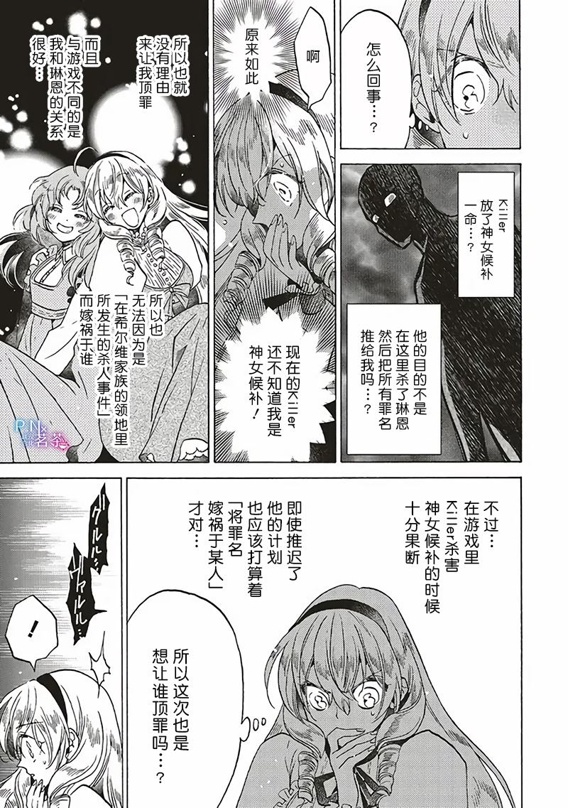 恶役千金不想破灭结局漫画,第17.1话5图