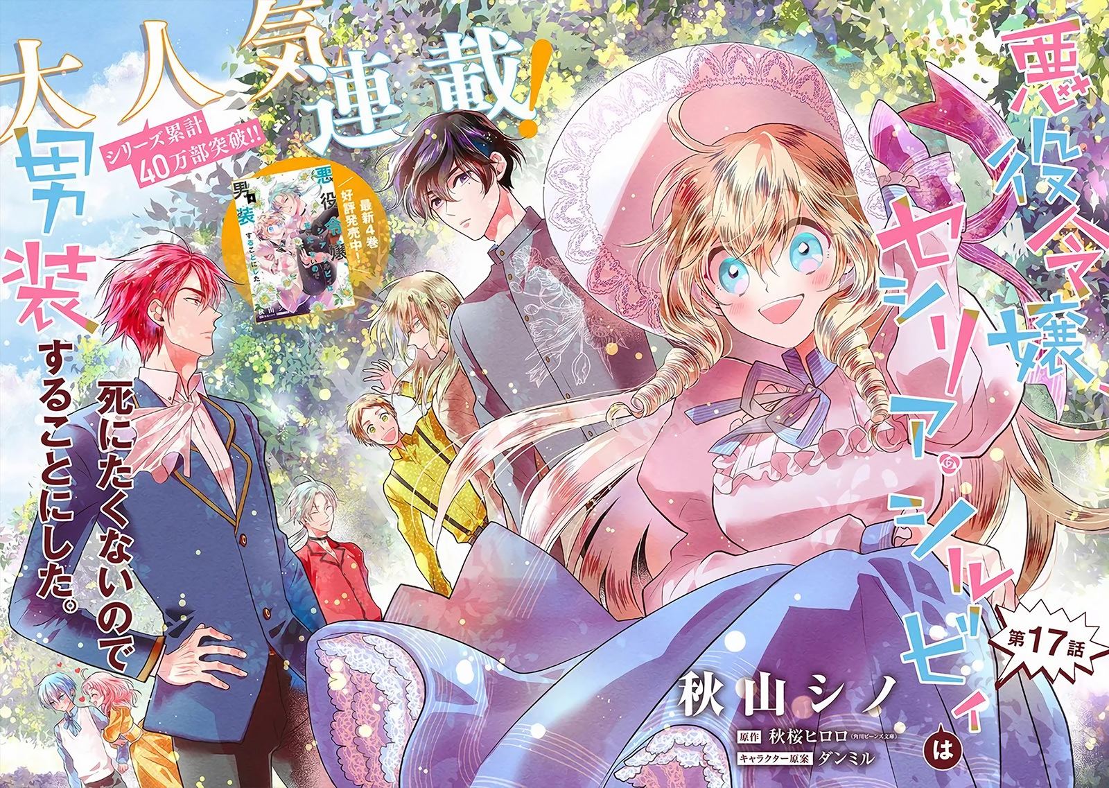 恶役千金不想破灭结局漫画,第17.1话2图