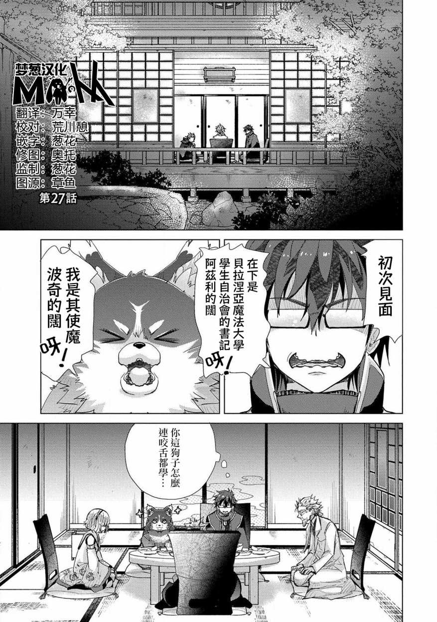 悠久的愚者阿兹利txt漫画,第27话1图