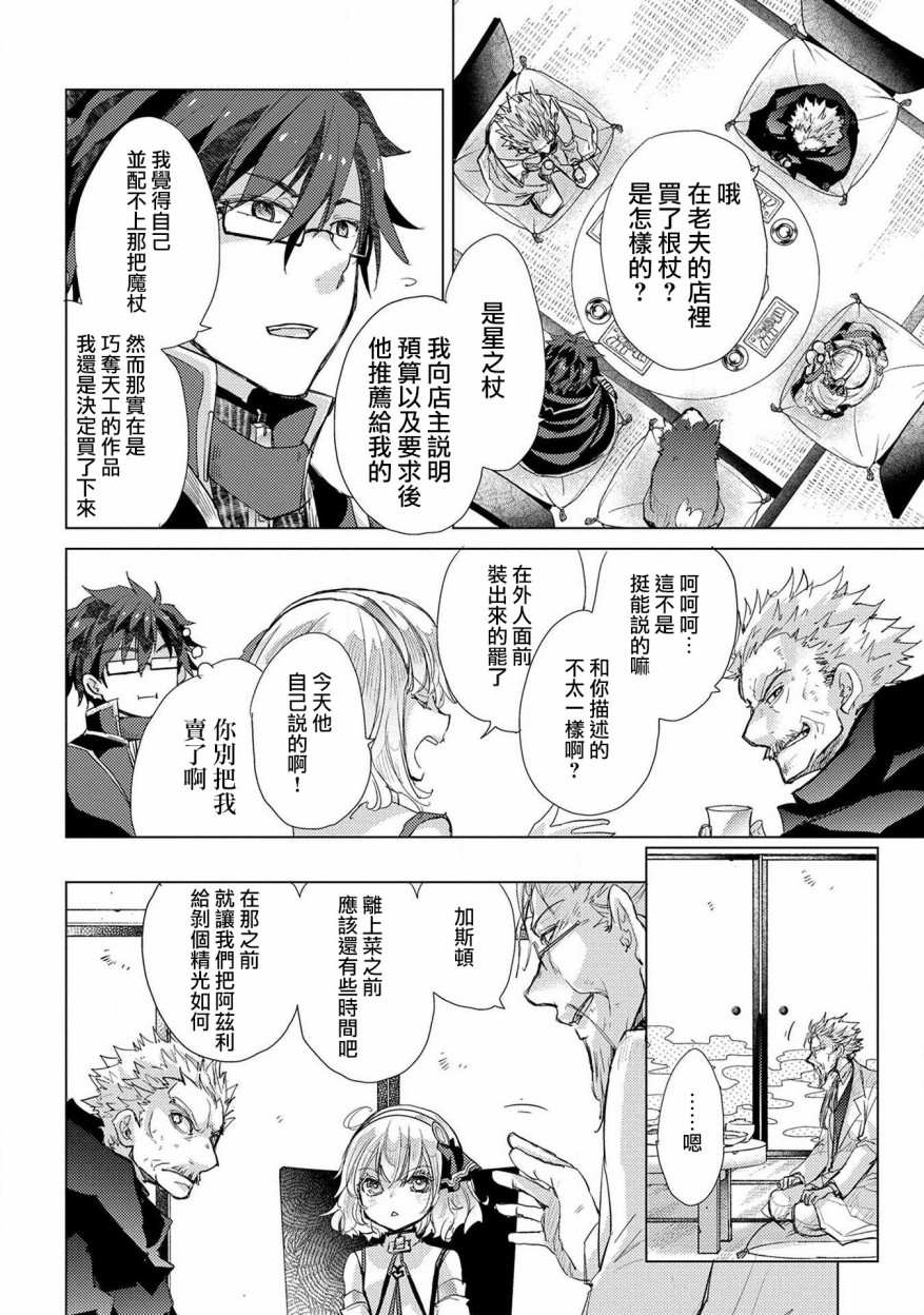 悠久的愚者阿兹利txt漫画,第27话4图