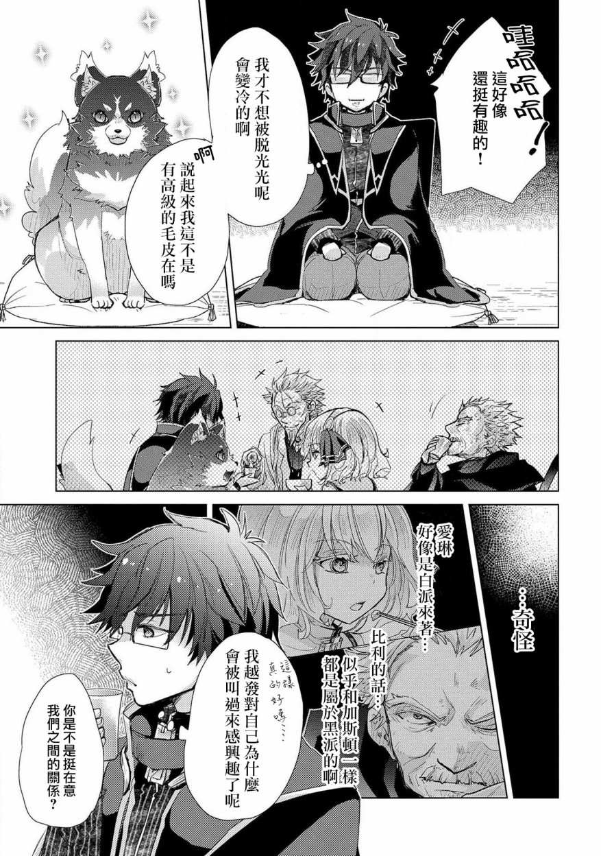 悠久的愚者阿兹利txt漫画,第27话5图