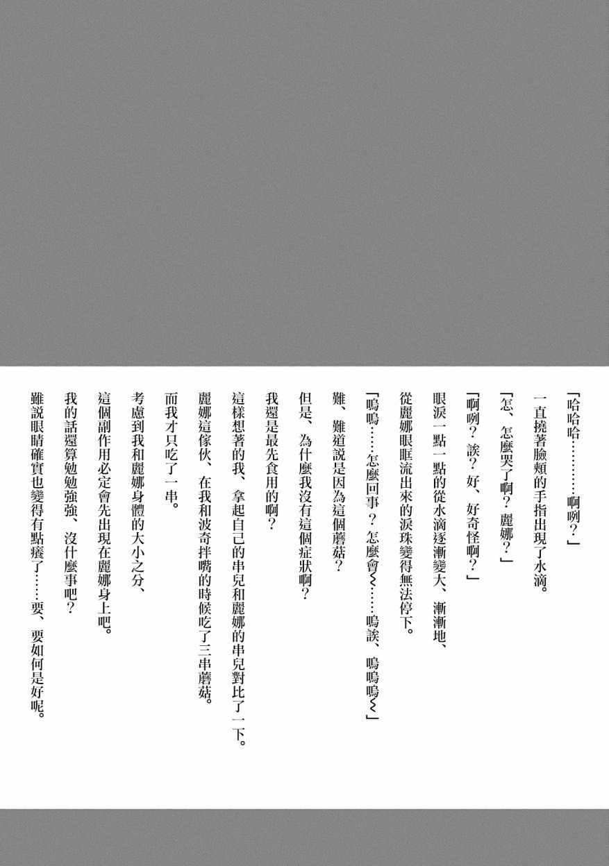 悠久愚者阿兹利的贤者之道小说txt漫画,第2卷4图