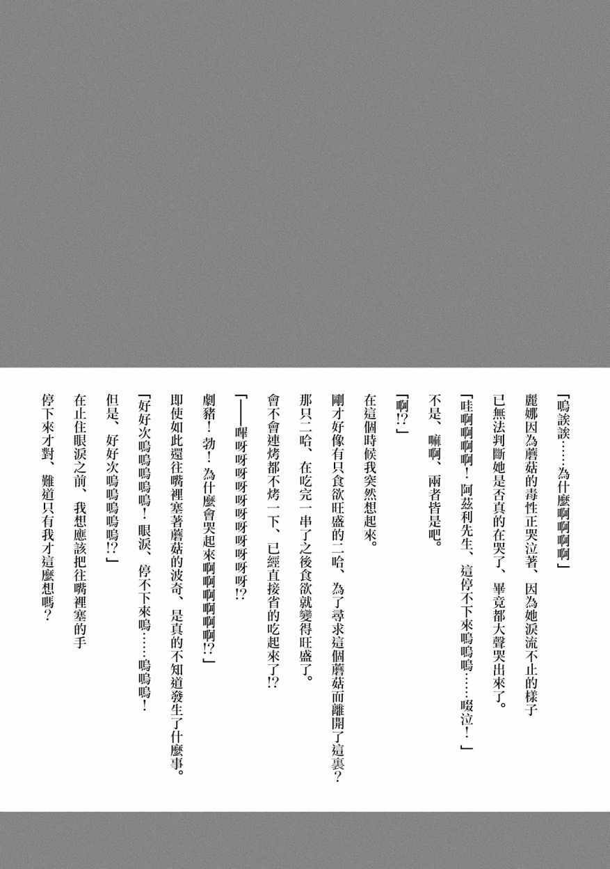 悠久愚者阿兹利的贤者之道小说txt漫画,第2卷5图