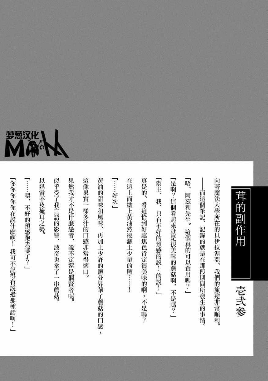 悠久愚者阿兹利的贤者之道小说txt漫画,第2卷1图