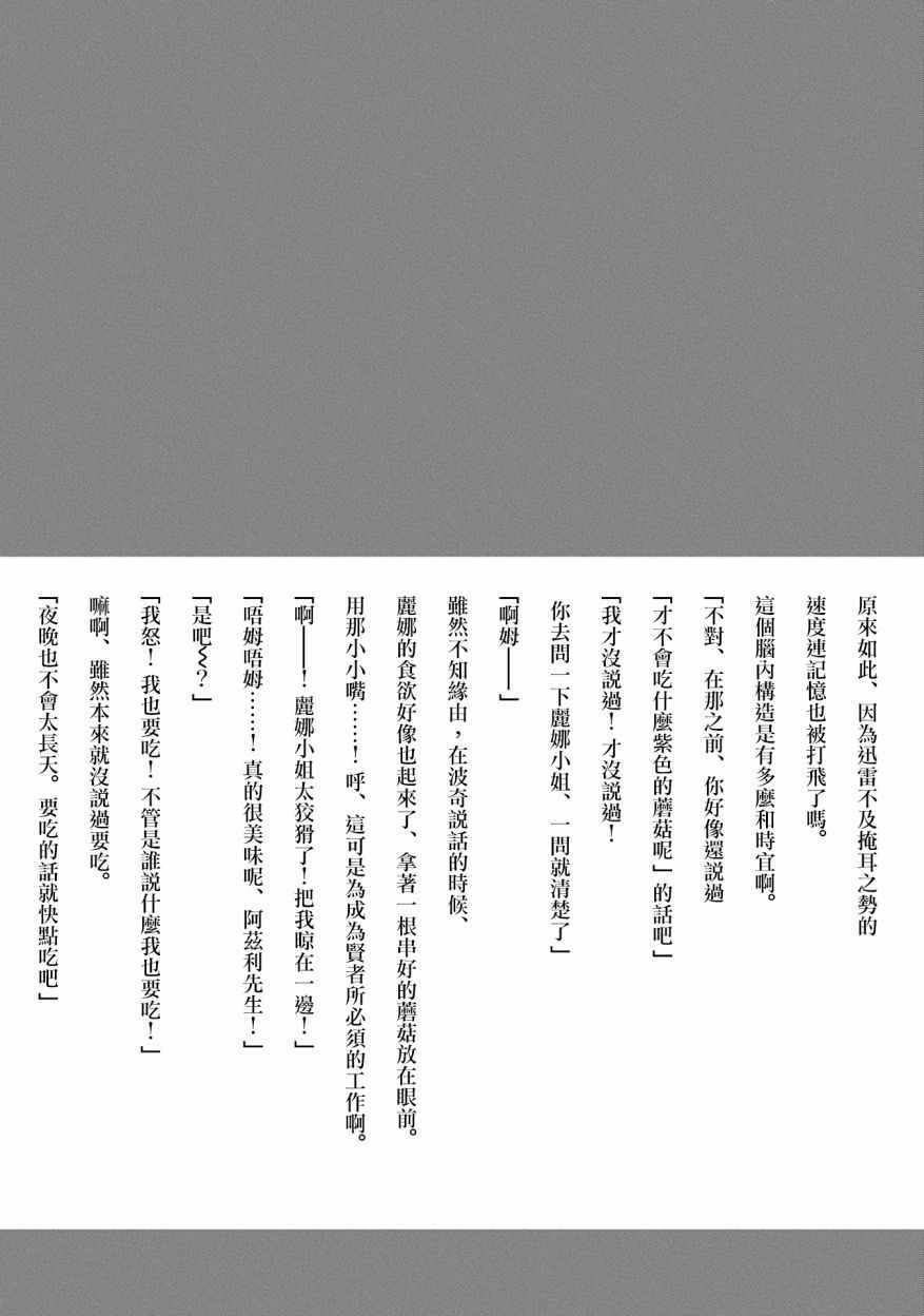 悠久愚者阿兹利的贤者之道小说txt漫画,第2卷2图