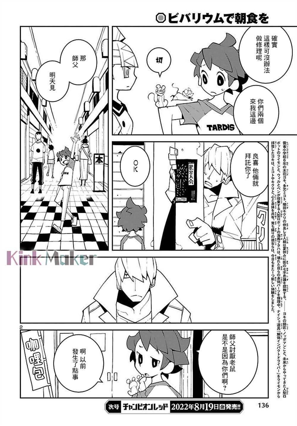 生态箱鲜榨漫画,第19话3图