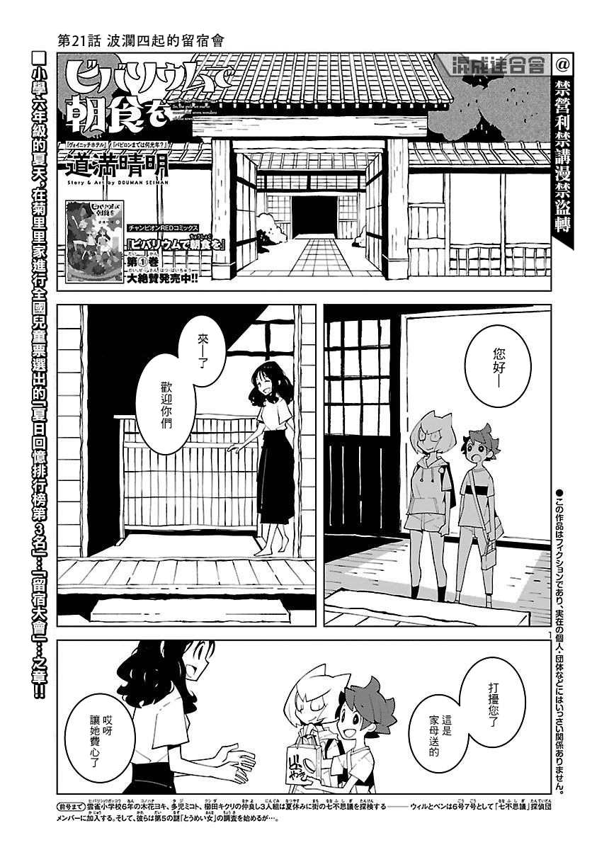 生态箱片段漫画,第21话1图