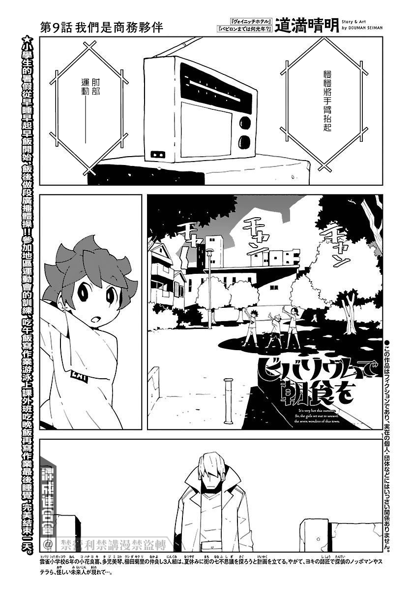 生态箱鲜榨漫画,第9话1图