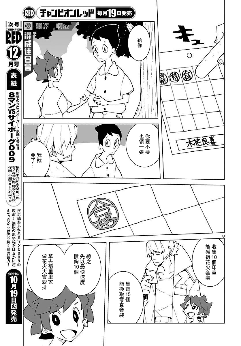 生态箱鲜榨漫画,第9话3图