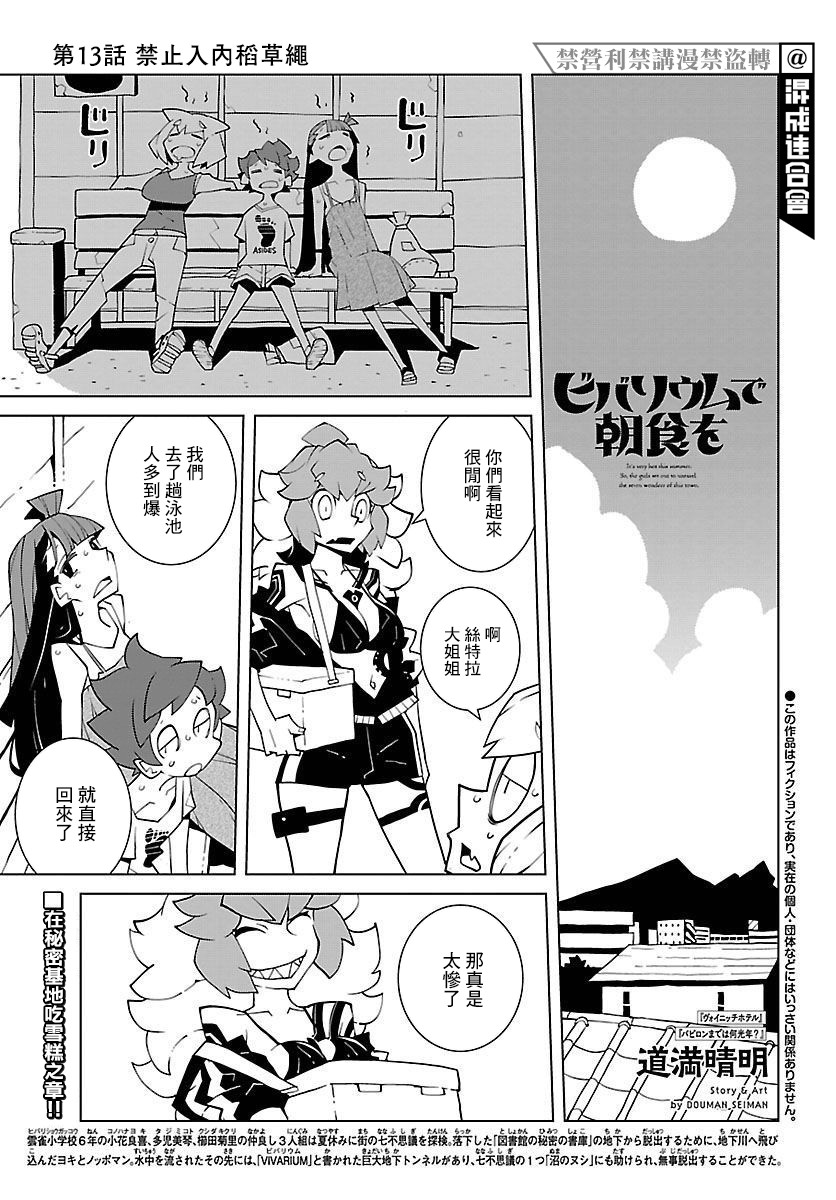 生态箱鲜榨漫画,第13话1图