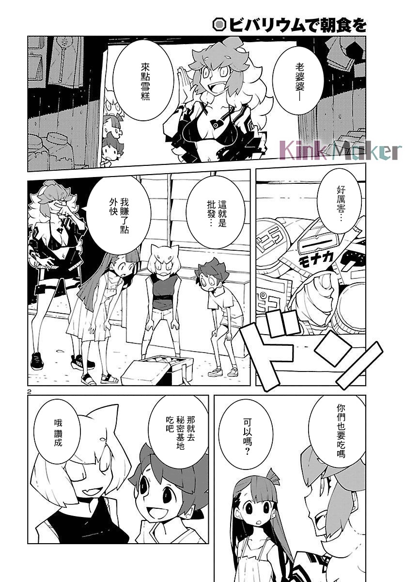 生态箱鲜榨漫画,第13话2图