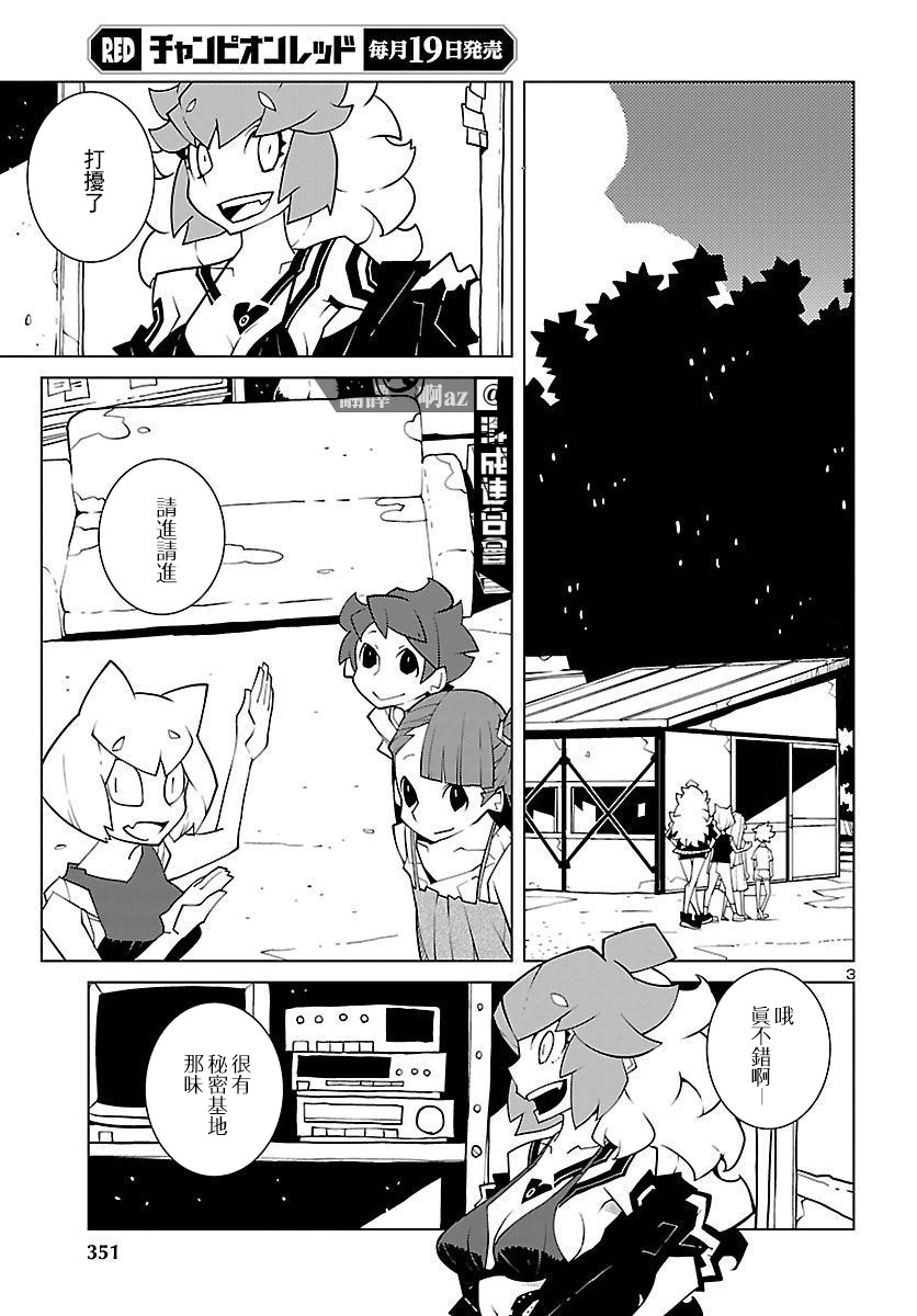 生态箱鲜榨漫画,第13话3图