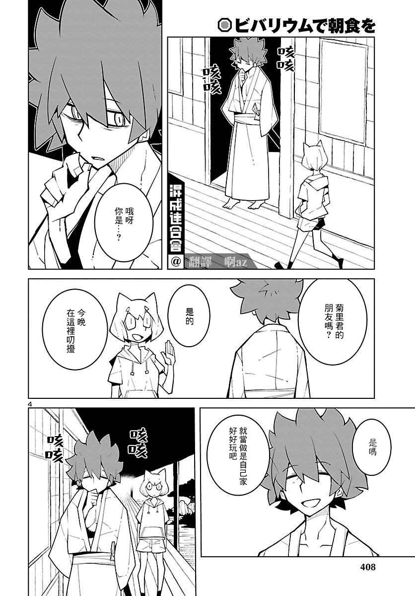 生态箱片段漫画,第21话4图