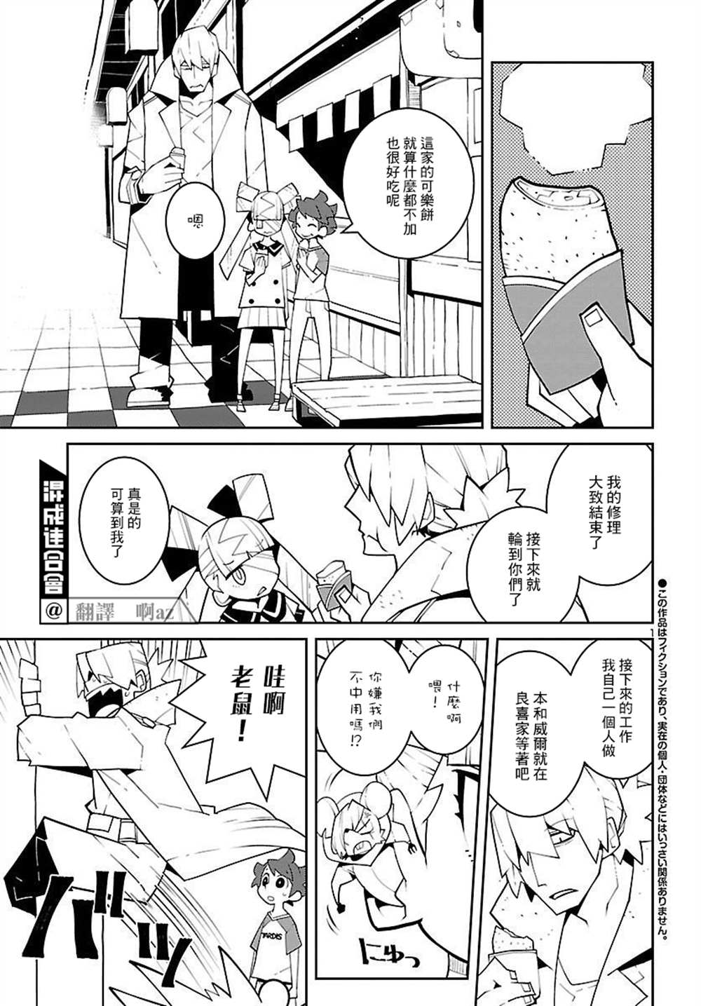 生态箱鲜榨漫画,第19话2图