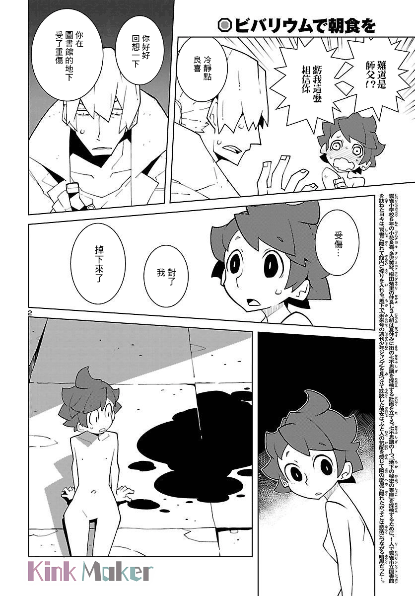 生态箱鲜榨漫画,第11话2图