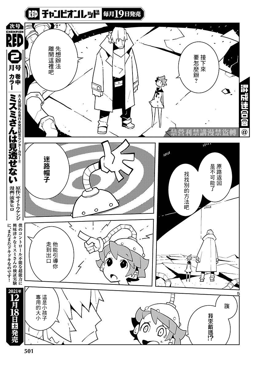 生态箱鲜榨漫画,第11话5图