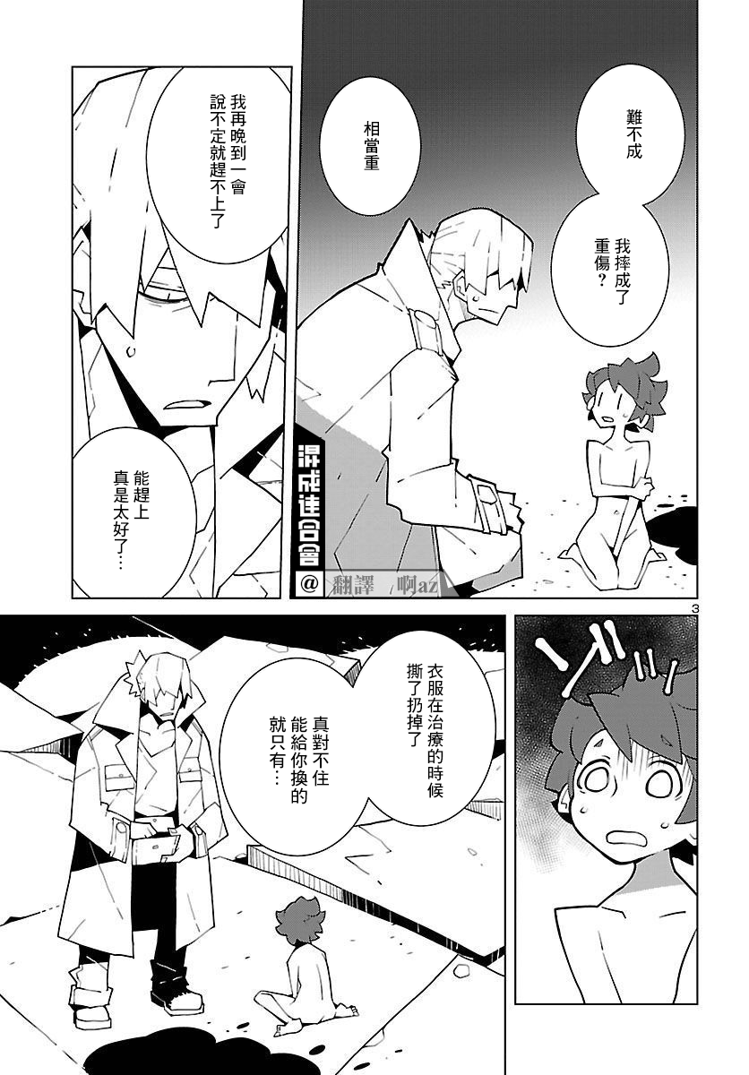 生态箱鲜榨漫画,第11话3图