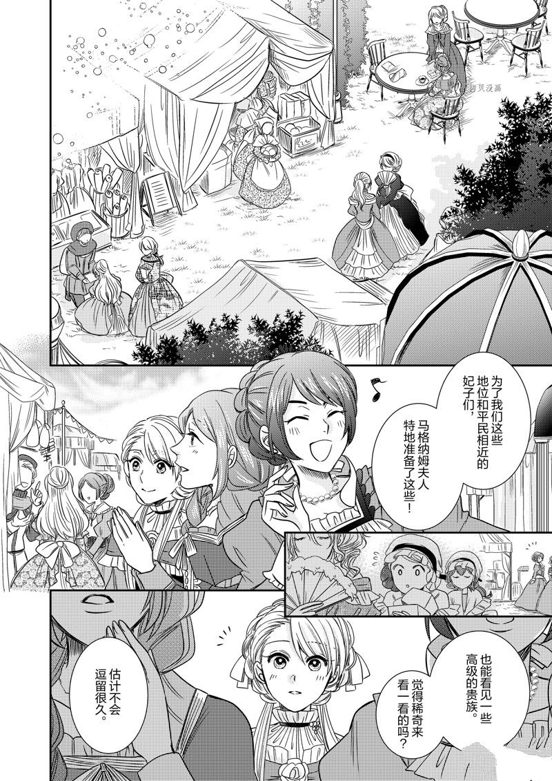 恶役千金类小说漫画,2部14话4图