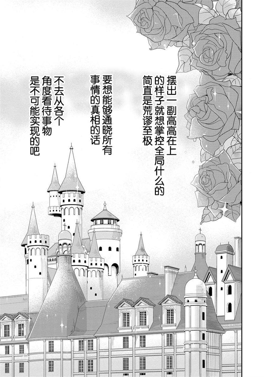 恶役千金后宫物语漫画,第1话3图