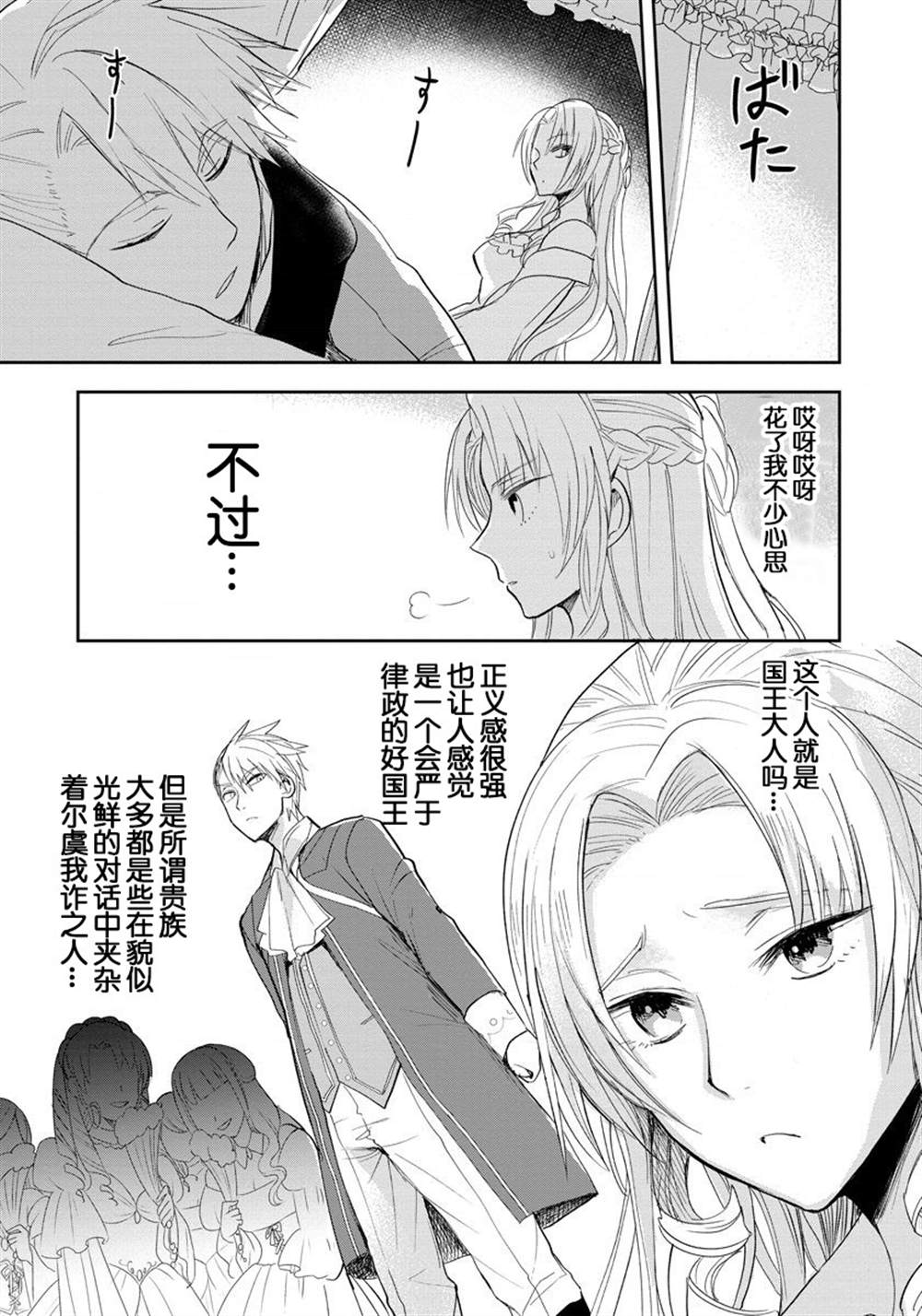 恶役千金后宫物语漫画,第1话2图