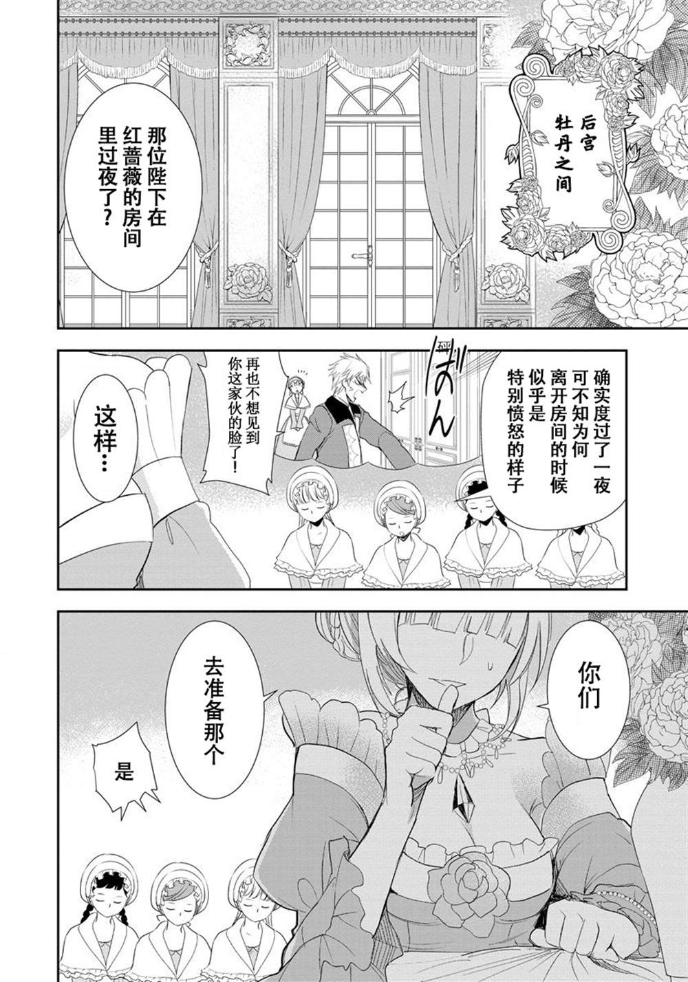 恶役千金后宫物语漫画,第1话4图