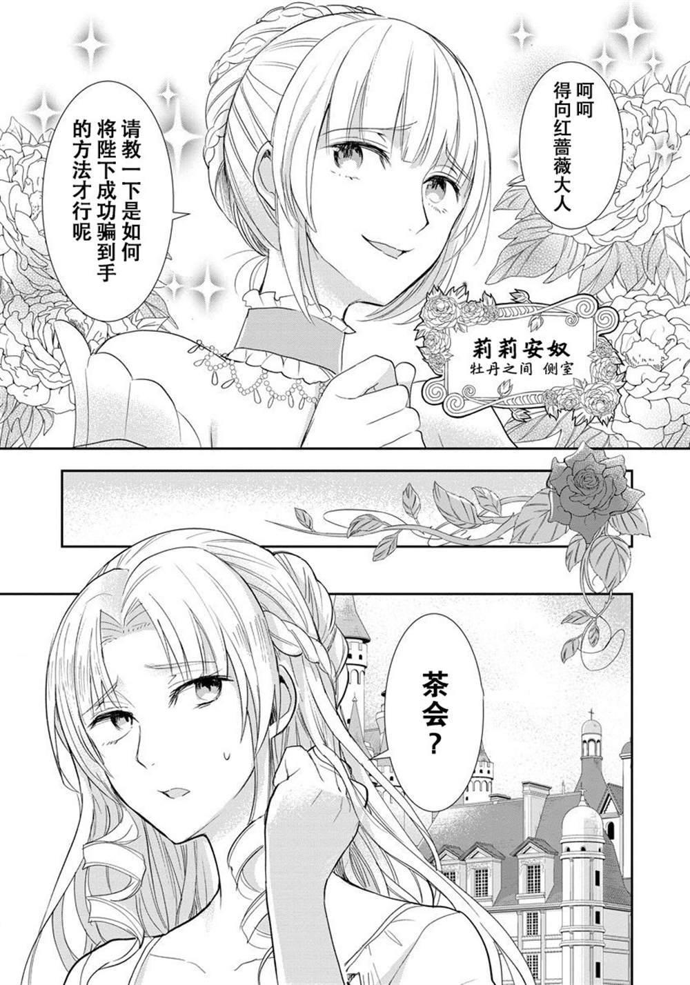 恶役千金后宫物语漫画,第1话5图
