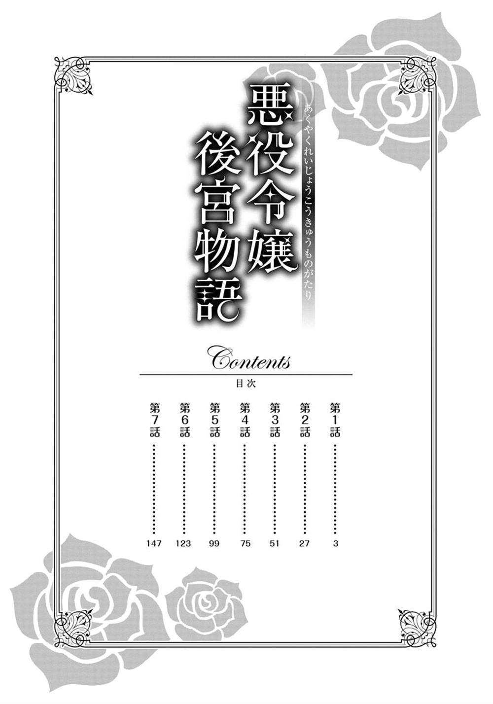 恶役千金后宫物语漫画,第1话4图