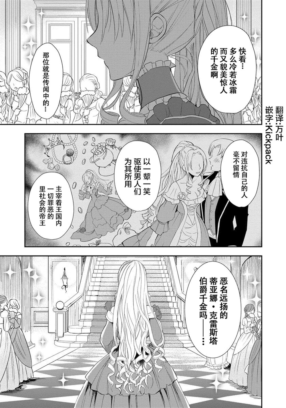 恶役千金后宫物语漫画,第1话5图