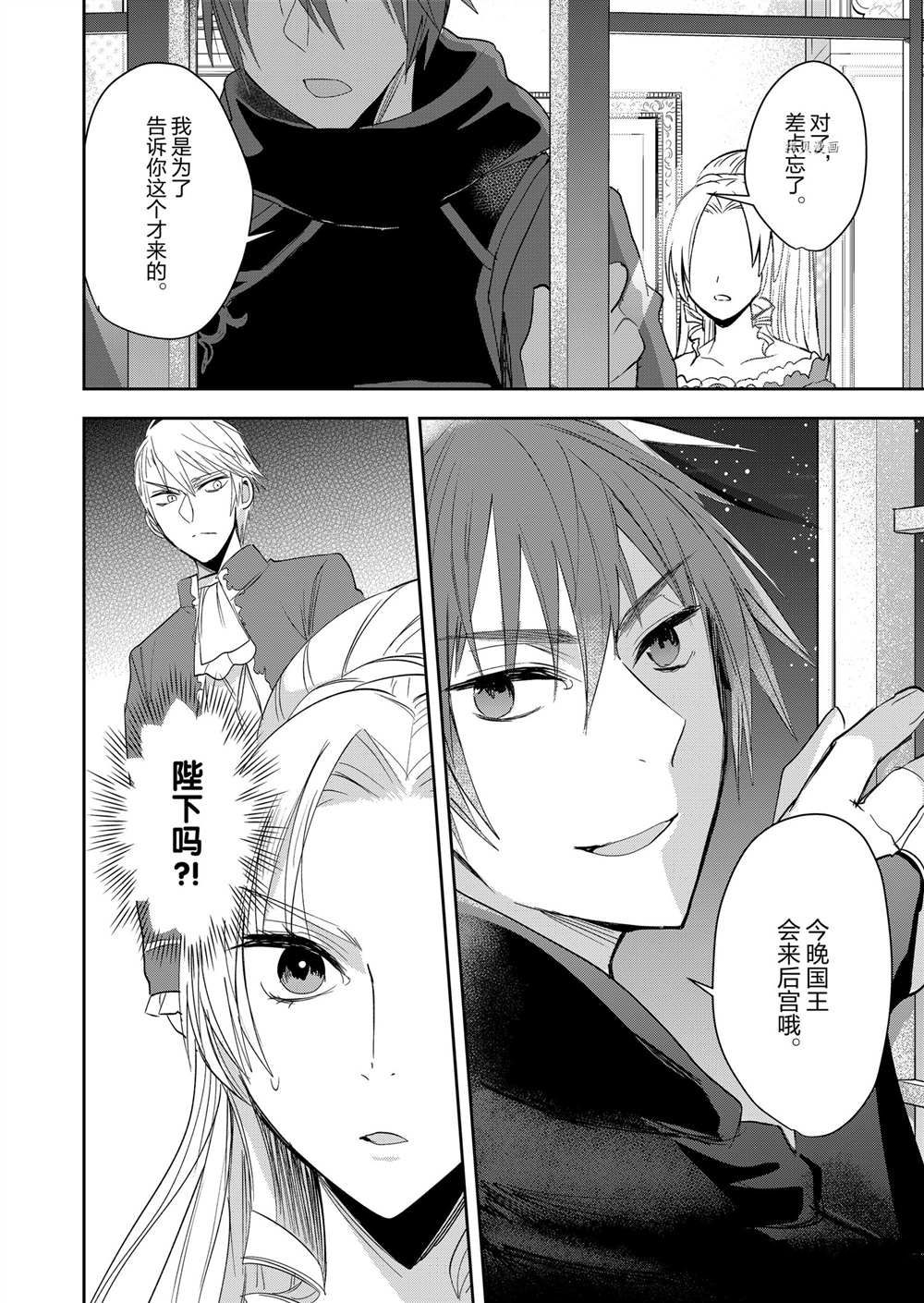 恶役千金后宫物语漫画,第7话3图