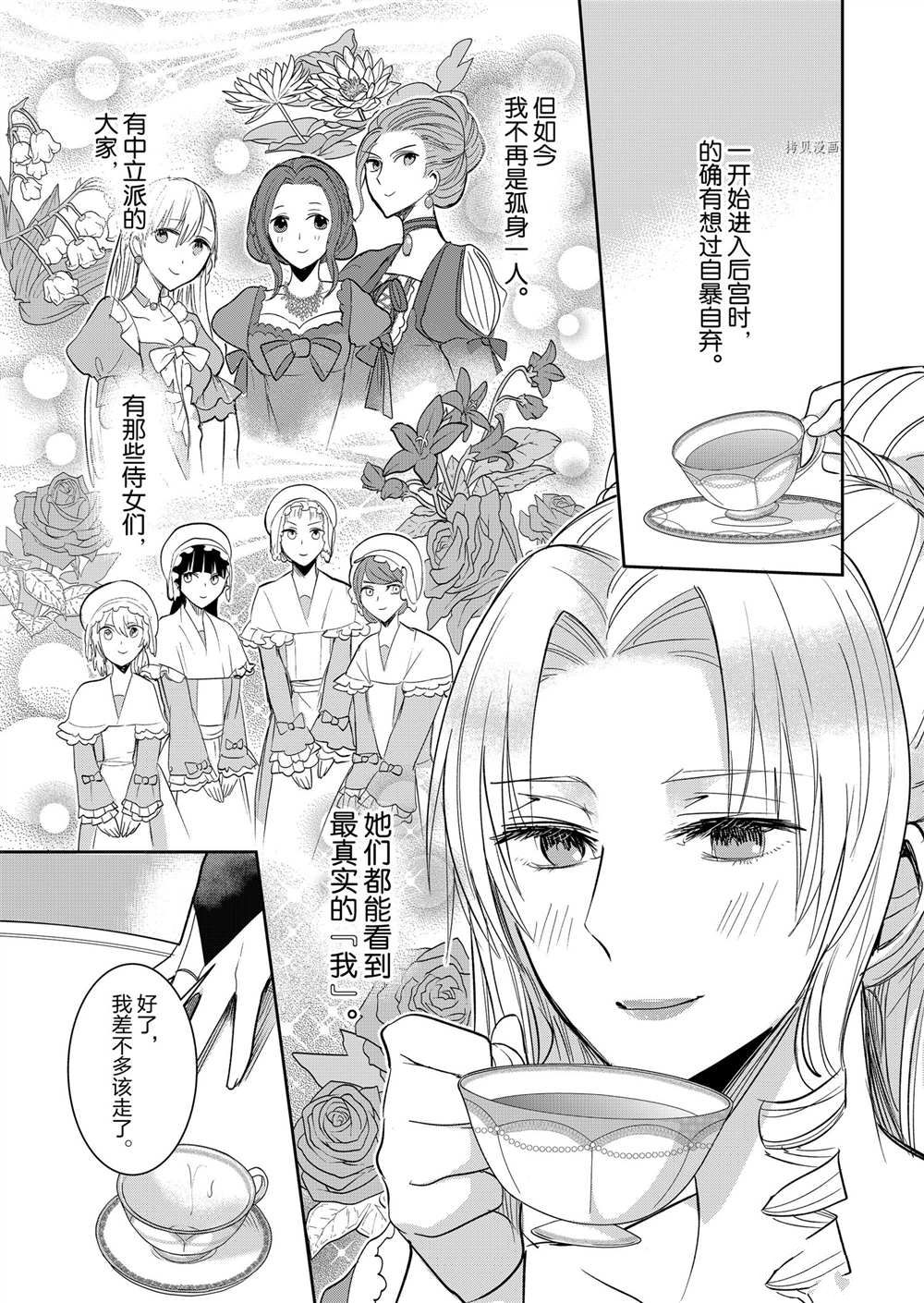 恶役千金后宫物语漫画,第7话2图
