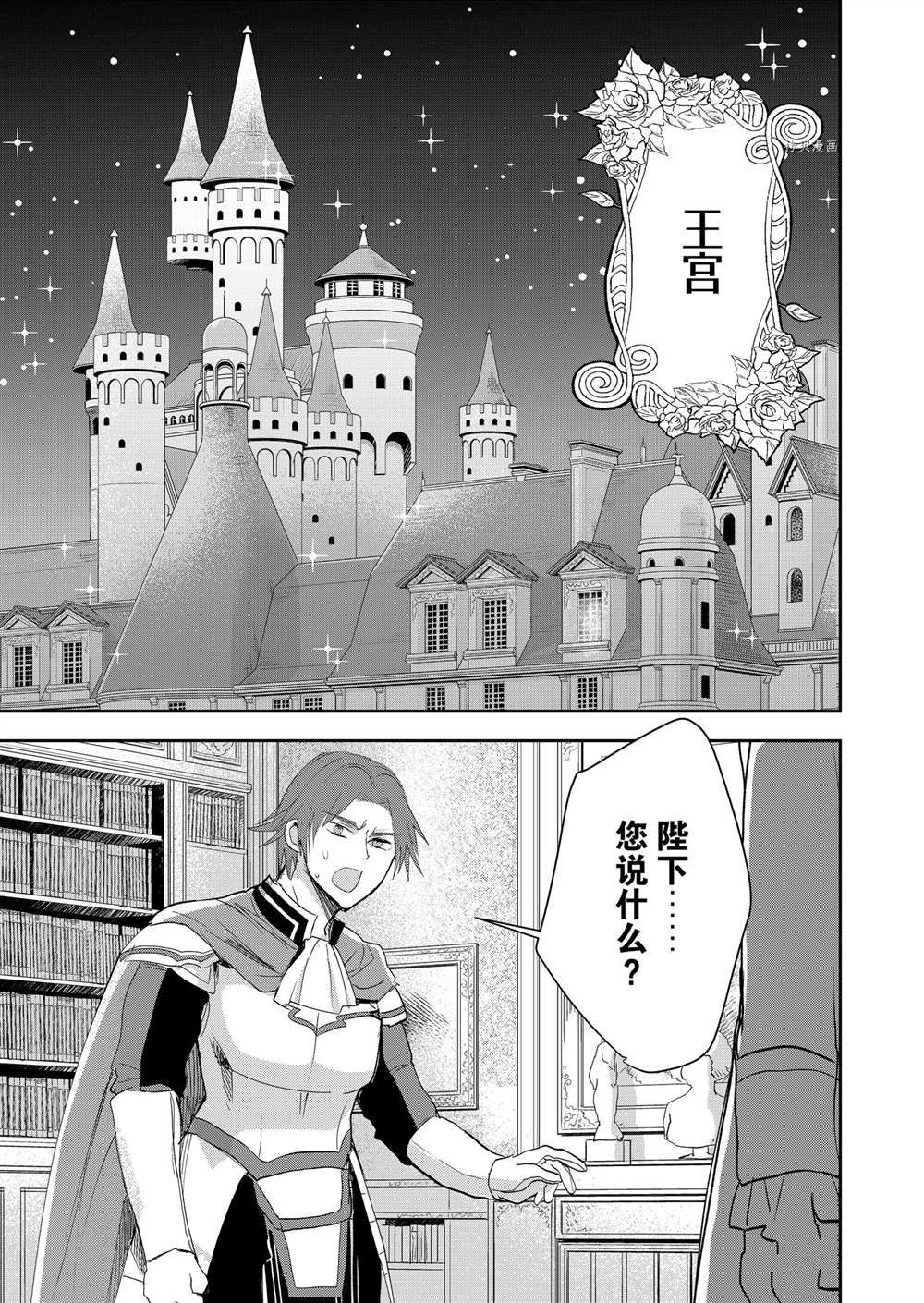 恶役千金后宫物语漫画,第7话4图