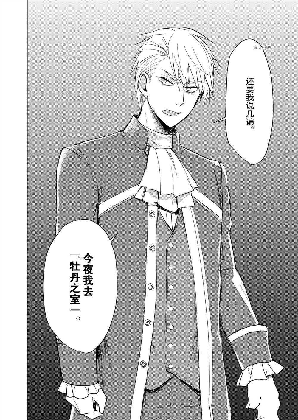 恶役千金后宫物语漫画,第7话5图