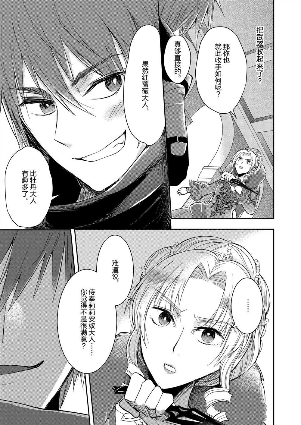 恶役千金这样也可以算是he吧漫画,第7话4图