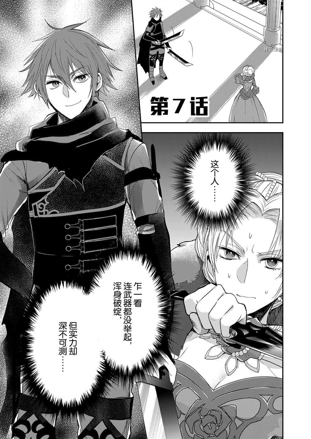 恶役千金这样也可以算是he吧漫画,第7话2图