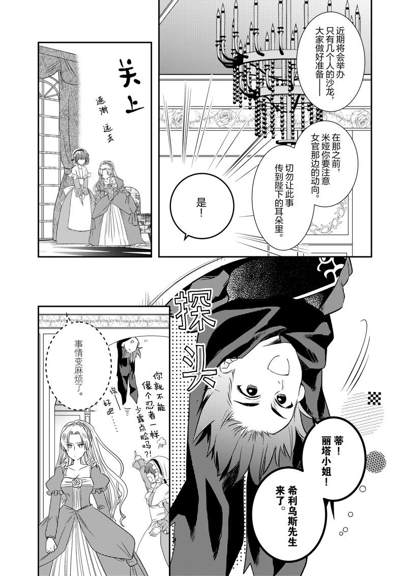 恶役千金后宫物语漫画,2部19话5图