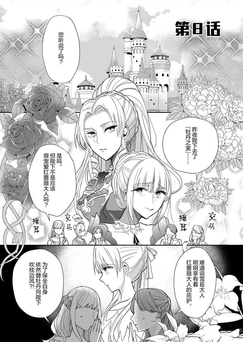 恶役千金后宫物语在线观看漫画,第8话2图
