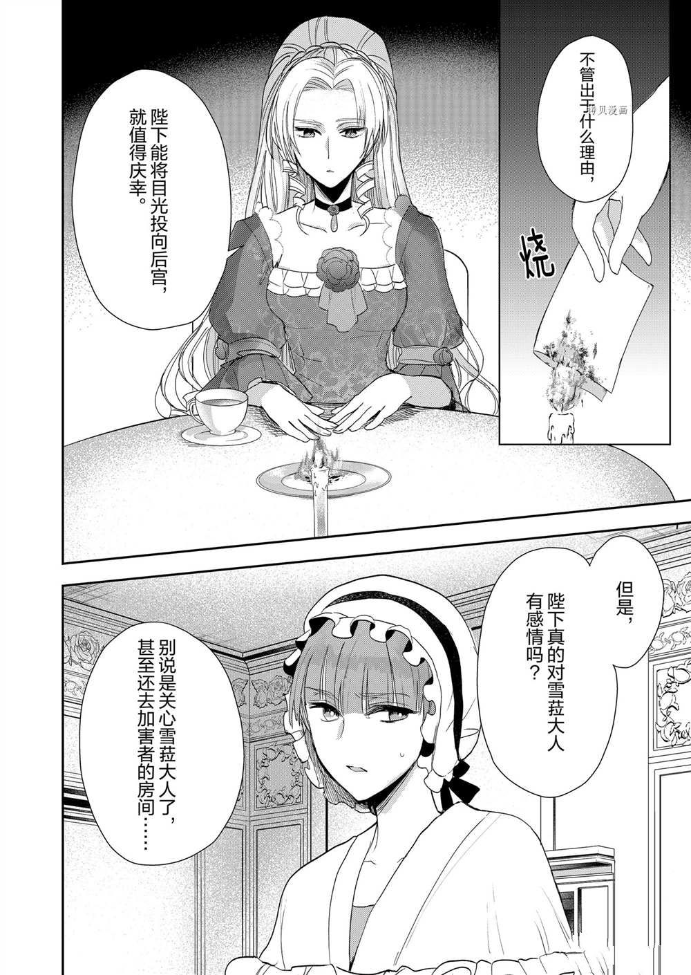 恶役千金后宫物语在线观看漫画,第8话5图