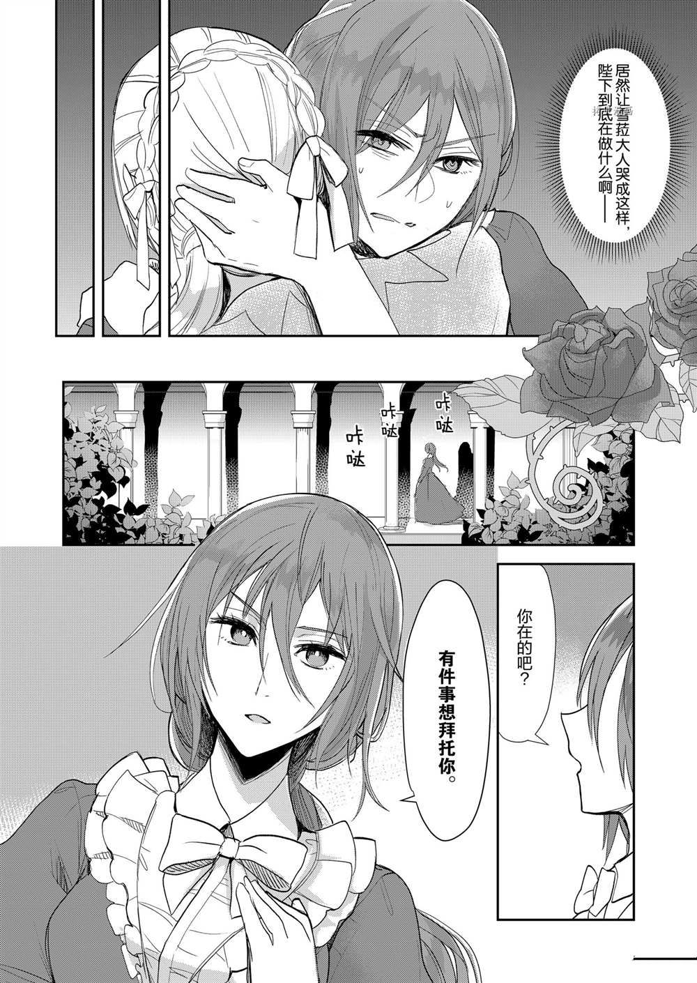 恶役千金后宫物语漫画,第8话5图