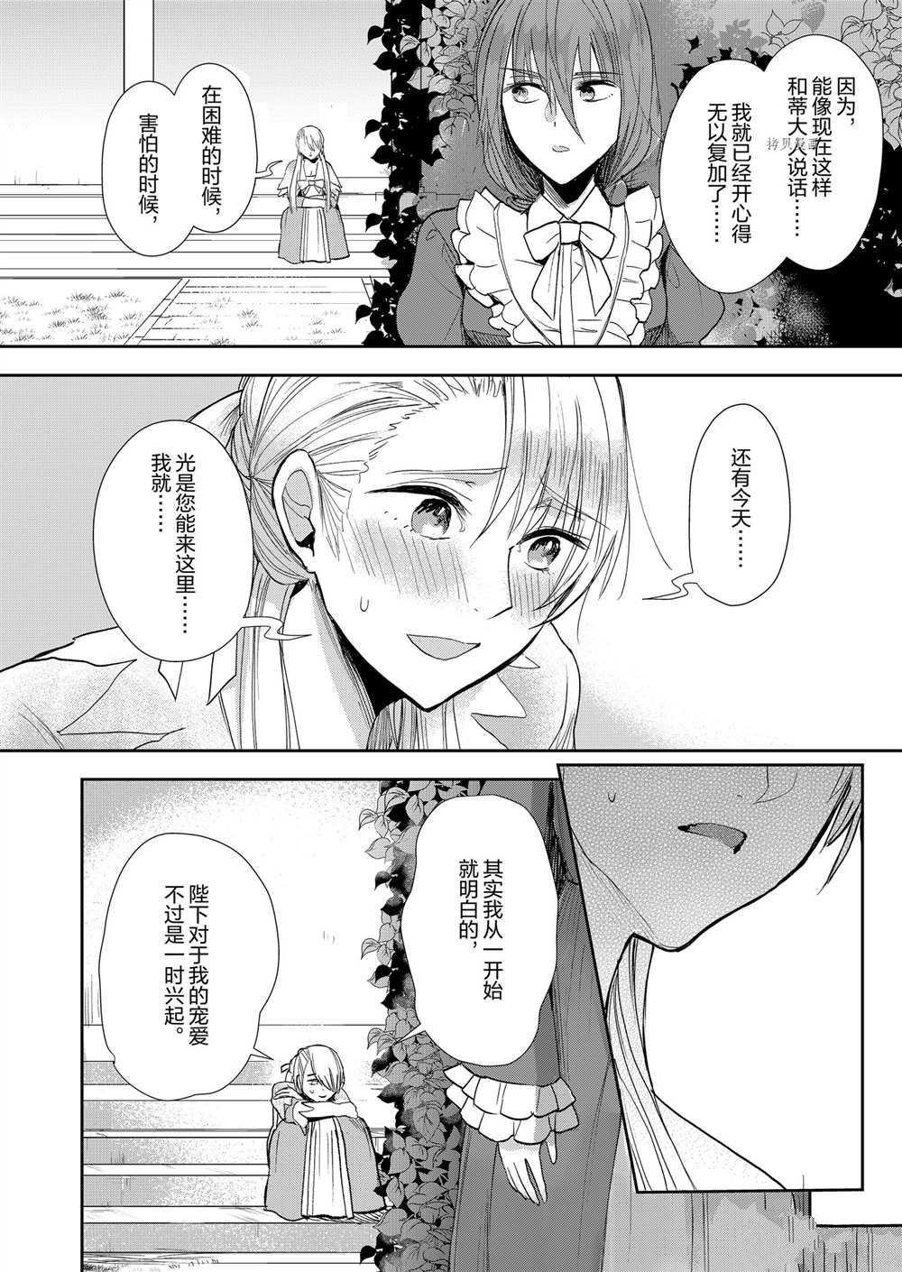 恶役千金后宫物语漫画,第8话1图