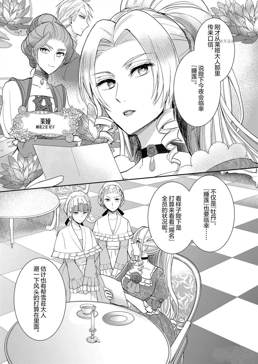 恶役千金后宫物语在线观看漫画,第8话4图