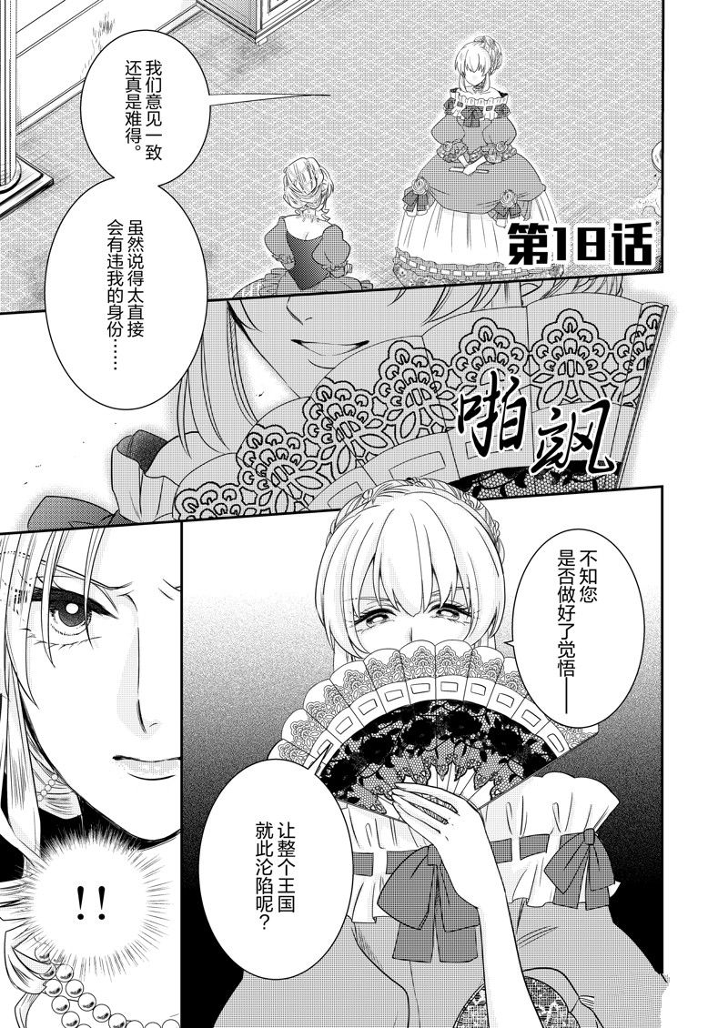 恶役千金后宫物语漫画,2部18话1图