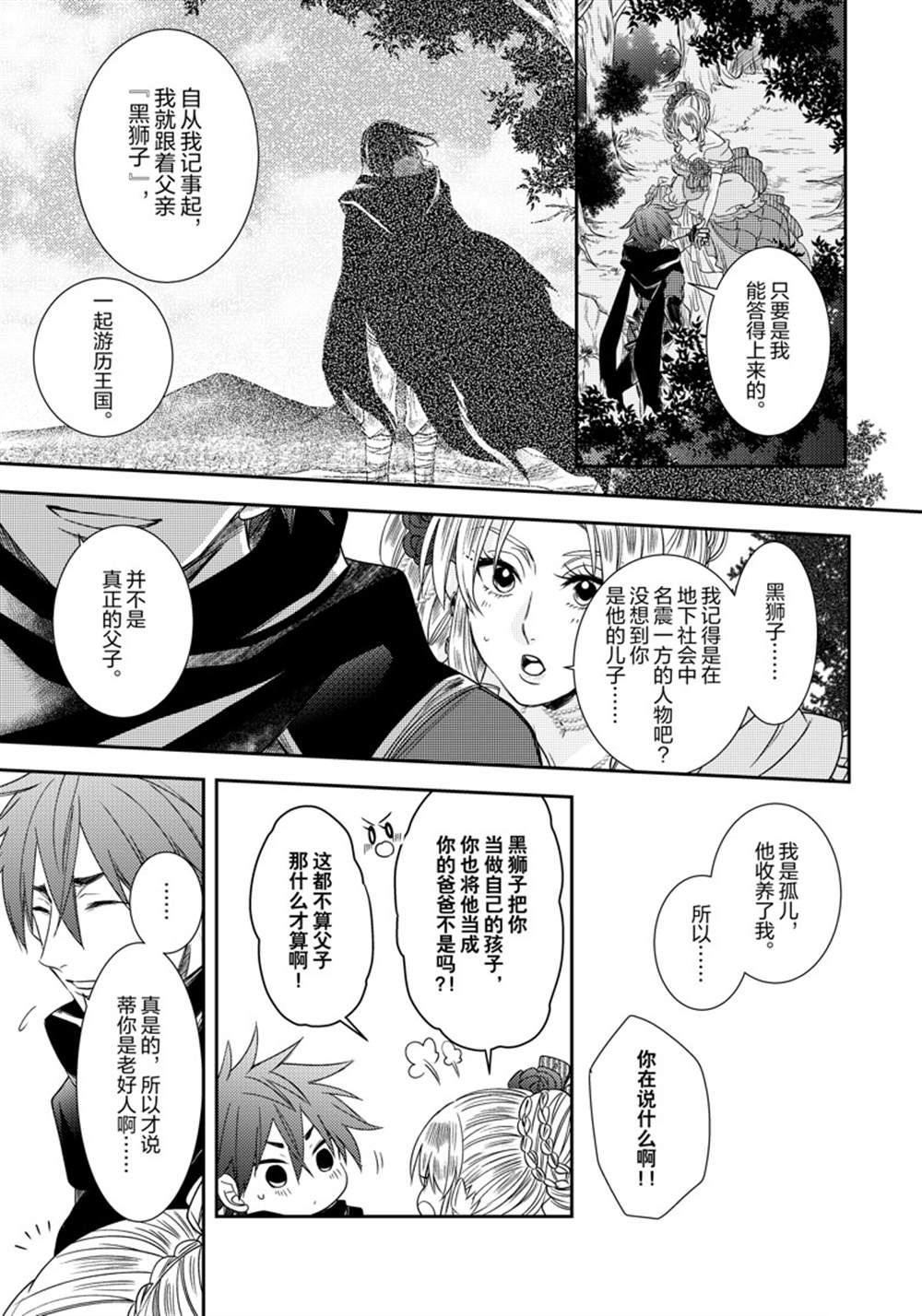 恶役千金的番剧漫画,2部10话4图