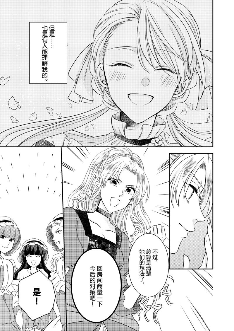 恶役千金这样也可以算是he吧漫画,2部20话5图