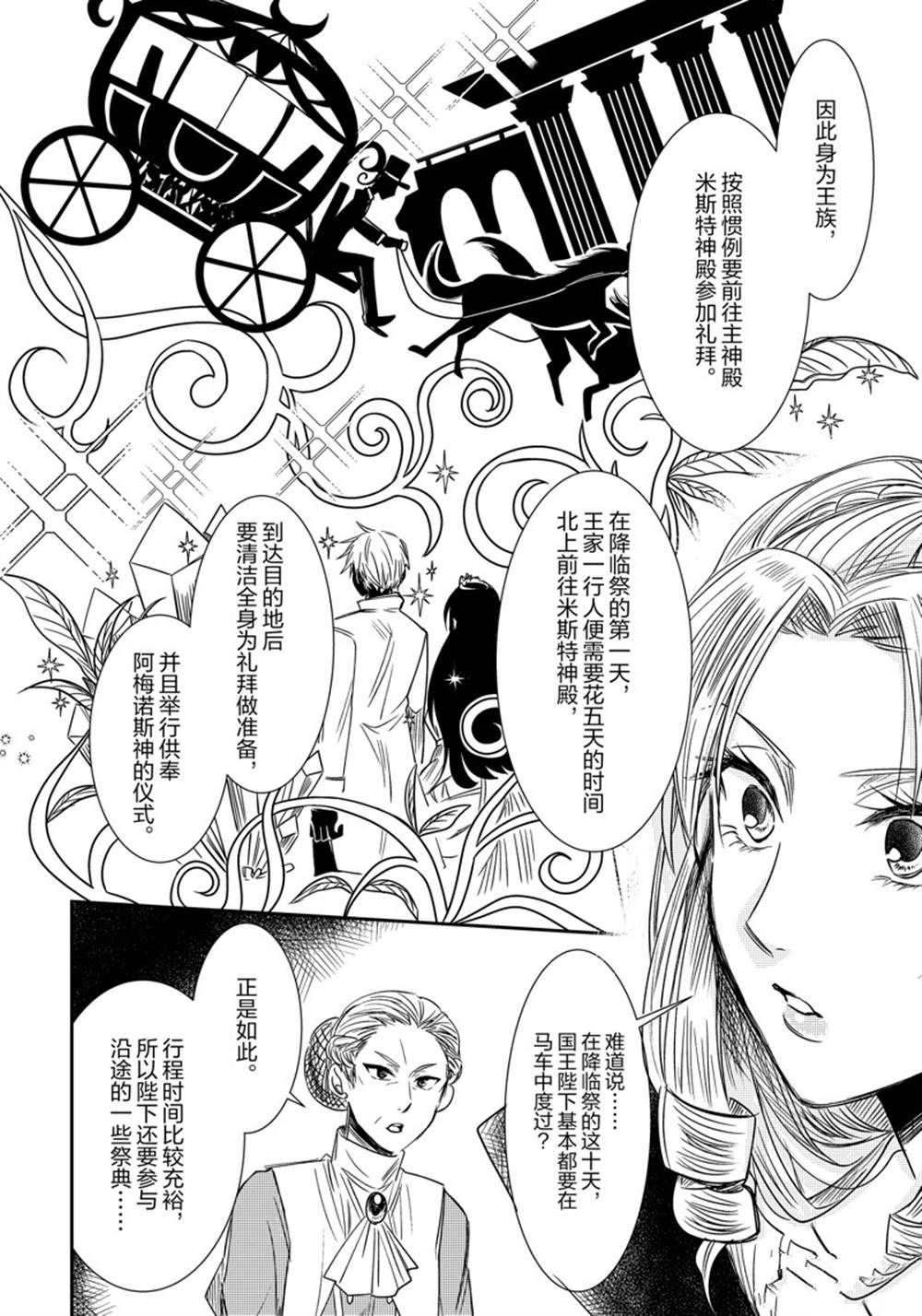 恶役千金后宫物语漫画,2部6话3图