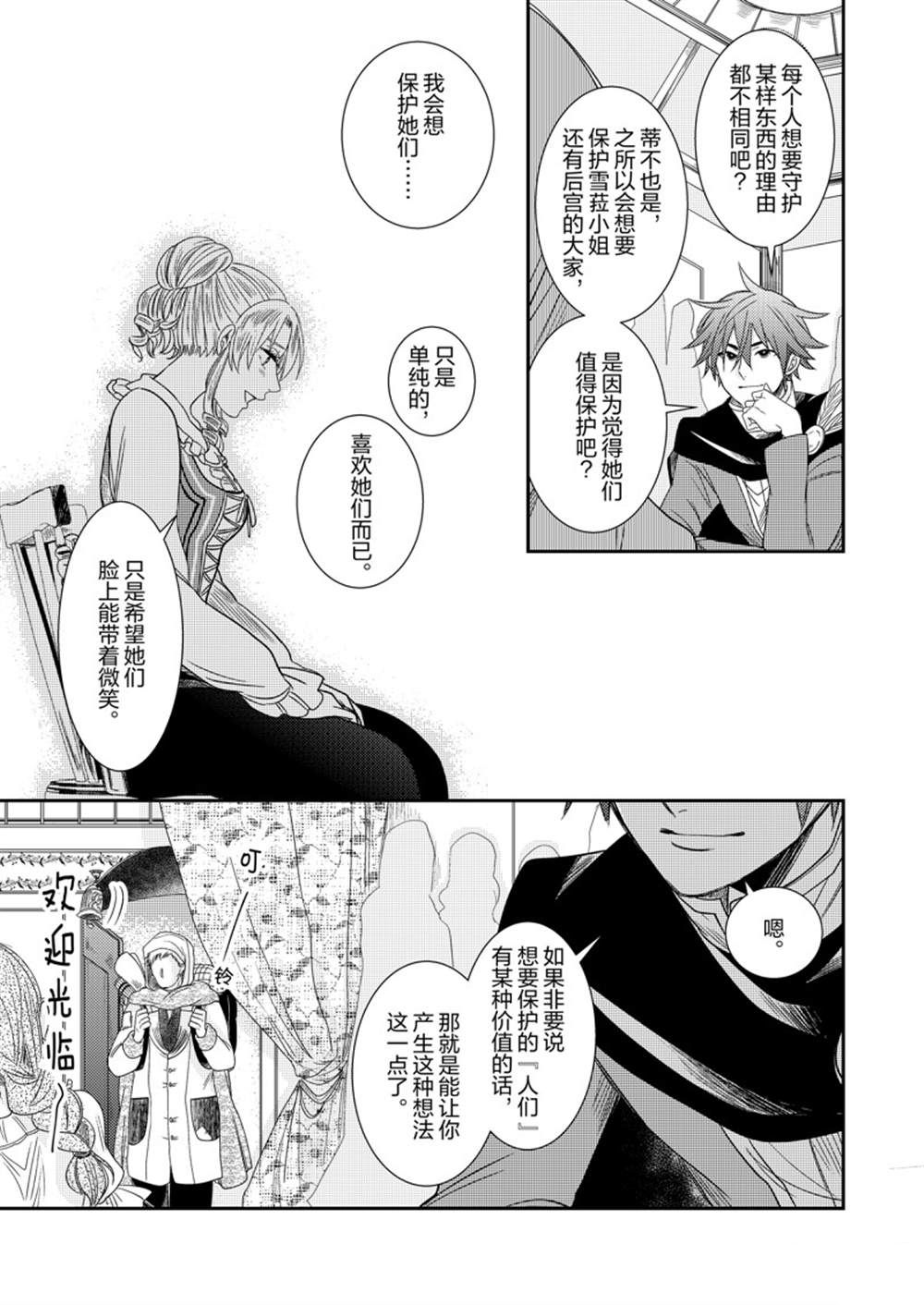 恶役千金后宫物语漫画,2部11话2图