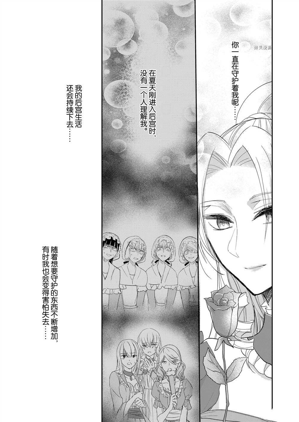 恶役千金后宫物语漫画,第14话2图
