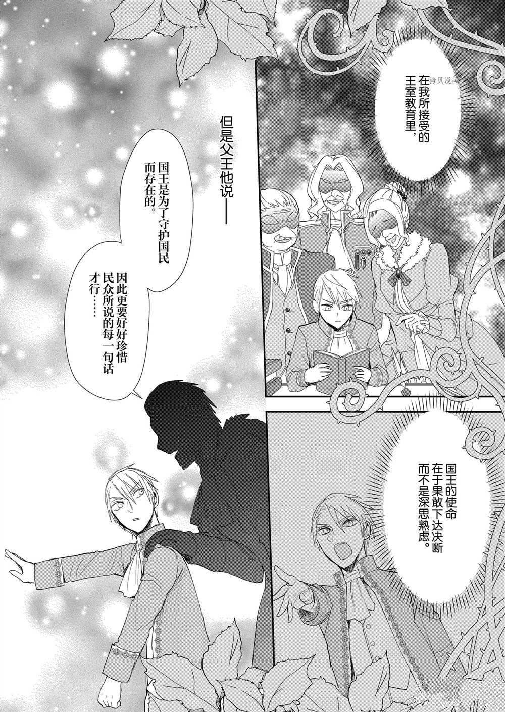 恶役千金后宫物语漫画,第14话3图