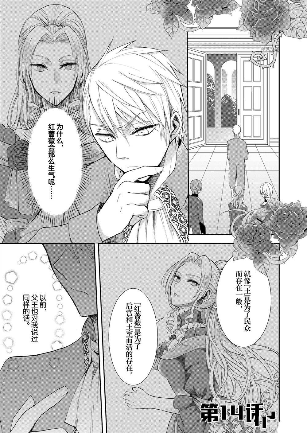 恶役千金后宫物语漫画,第14话2图